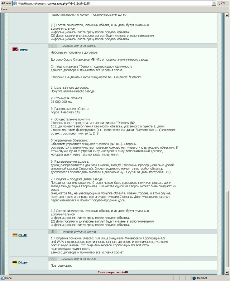 2007-07-16 19:02:01: Договор №1 о покупке алюминиевого завода