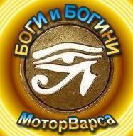 2007-12-15 13:20:59: АВАТОР "БОГИ и БОГИНИ МВ"