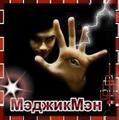 Аваторка персонажа - "МэджикМэн" [2] (2008-01-06 09:02:12)