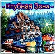 2008-06-21 12:56:08: Аваторка Тех Персонажа -  "- Клубная Зона -"