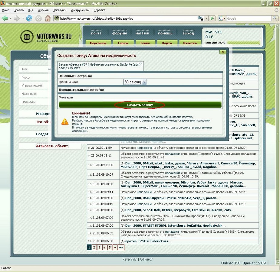 2009-06-21 15:39:17: видим что атака возможна, кликаем "Создать гонку", гонка создастся автоматически
