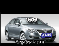 2009-12-06 16:34:39: аватарка для даньков))))) (можно ильзпользовать как картинку тачки)