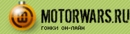 motorwars_inlogo_ny2010 (2009-12-30 16:35:19)