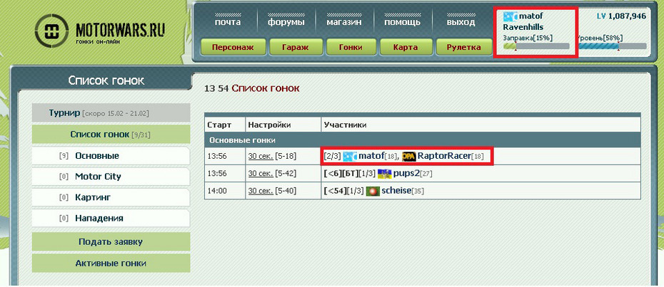 2010-02-11 14:02:58: БАГ! После создания гонки началась заправка авто)