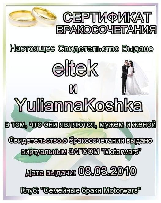 2010-03-28 20:09:20: Бракосочетание - eltek и YulliannaKoshka (заказной)